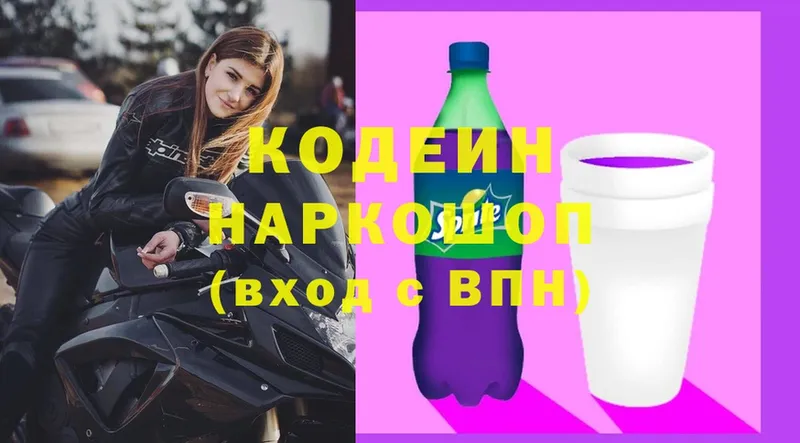 Codein напиток Lean (лин)  мега ссылки  Лесозаводск 